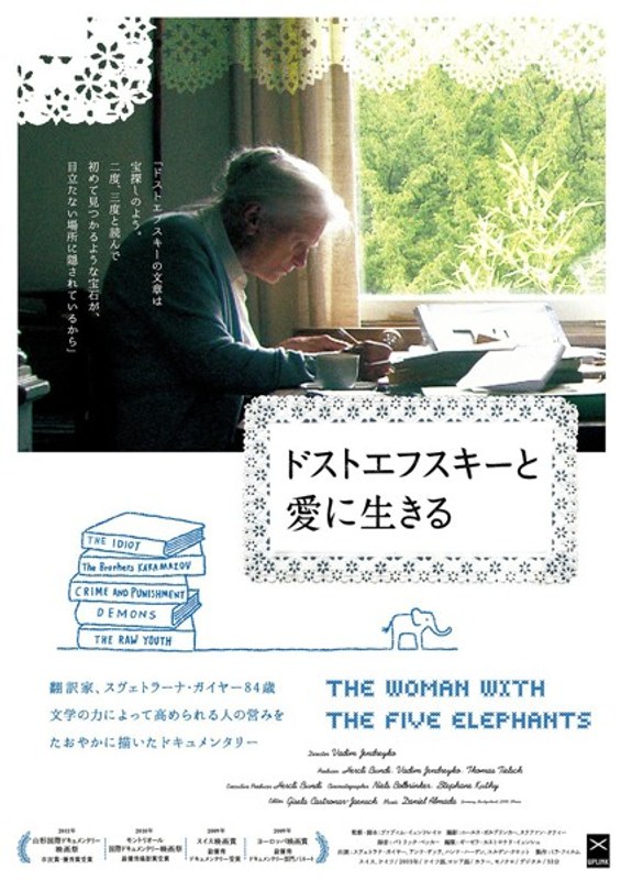ドストエフスキーと愛に生きる