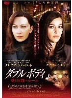 ダブルボディ　ドラマ