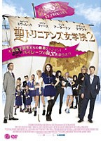 【クリックで詳細表示】聖トリニアンズ女学院2 不良女子校生たちの最悪ミッション！パイレーツの秘宝をねらえ！！