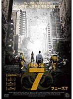PHASE7 フェーズ7　アクション