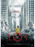 101日　アクション