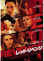 レッド・リベンジ　アクション