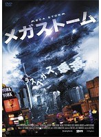 メガストーム　アクション