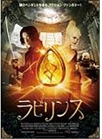 フロム・ザ・ラビリンス　アクション