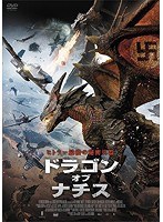 ドラゴン・オブ・ナチス　アクション