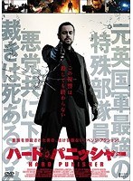 ハード・パニッシャー　アクション