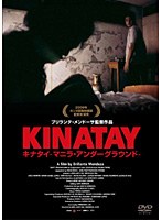 キナタイ マニラ・アンダーグラウンド　ドラマ