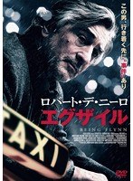 ロバート・デ・ニーロ エグザイル　ドラマ