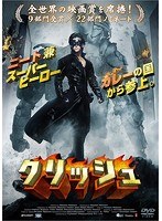 クリッシュ　アクション