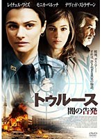 トゥルース 闇の告発
