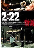 2:22　アクション