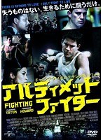 アルティメット・ファイター　アクション