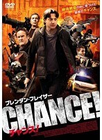 チャンス！　アクション