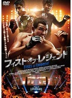 フィスト・オブ・レジェンド　アクション