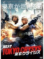 HEAT ヒート TOKYOクライシス　アクション