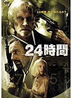 【クリックで詳細表示】24時間