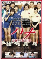 ハナ 奇跡の46日間　ドラマ