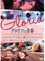 グロリアの青春　ドラマ