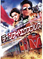 チェンナイ・エクスプレス～愛と勇気のヒーロー誕生～　アクション