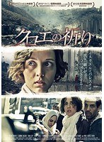 クロエの祈り　ドラマ