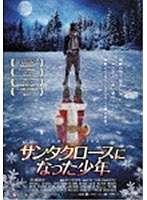 サンタクロースになった少年　ドラマ