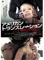 【クリックで詳細表示】アメリカン トランスレーション 二十歳の共犯