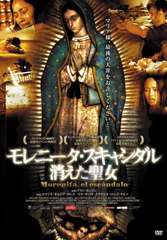 モレニータ・スキャンダル