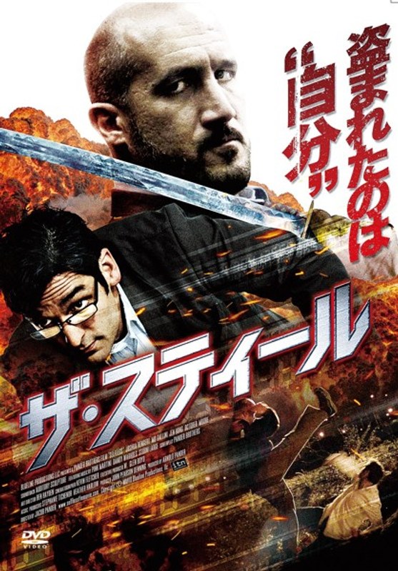 ザ・スティール