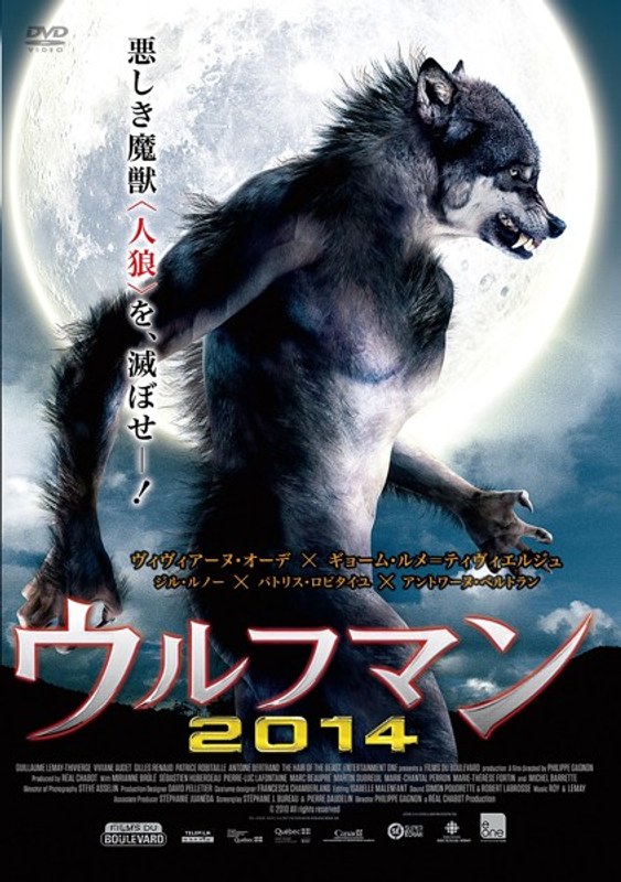 ウルフマン2014