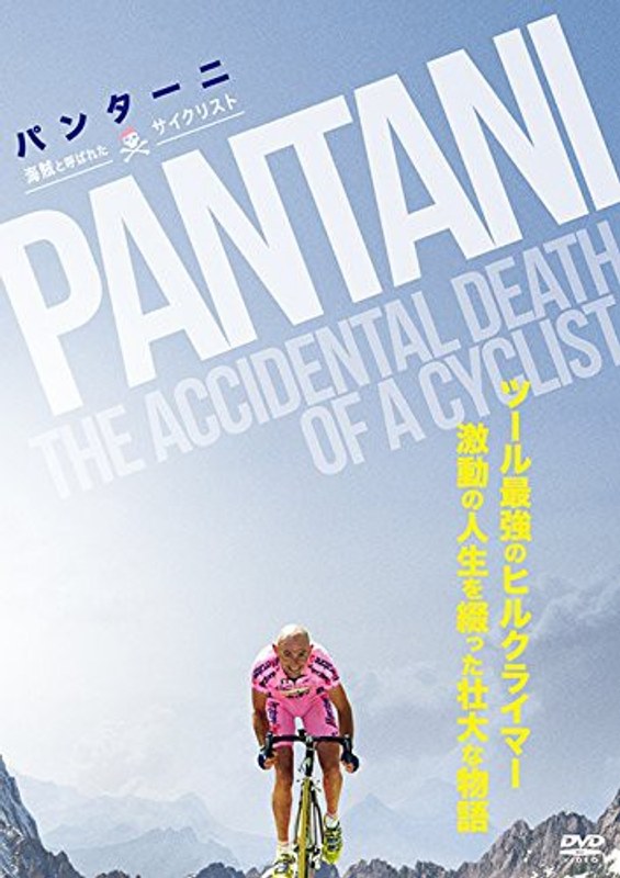 パンターニ 海賊と呼ばれたサイクリスト