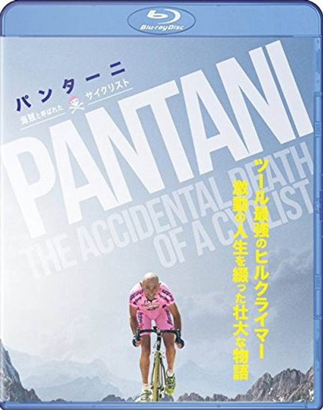 パンターニ 海賊と呼ばれたサイクリスト (ブルーレイディスク)