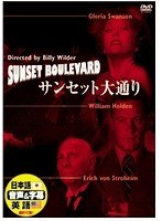 サンセット大通り　ドラマ