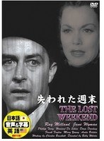 失われた週末　ドラマ