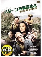 バターンを奪回せよ　アクション