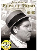 望郷　ドラマ