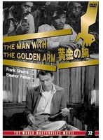 黄金の腕　ドラマ