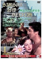 サムソンとデリラ　アクション