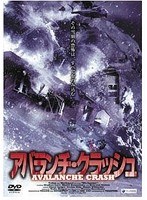 アバランチ・クラッシュ　アクション