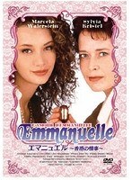 エマニュエル 香港の情事　ドラマ