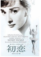 初恋　ドラマ