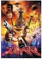 スパイママ　アクション