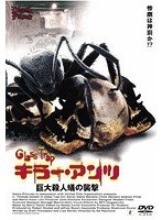 キラー・アンツ 殺人巨大蟻の襲撃　アクション