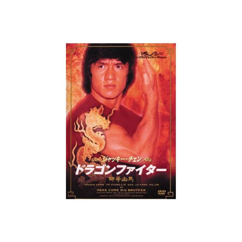 ドラゴンファイター