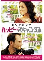 ドン底女子のハッピー◆スキャンダル　ドラマ