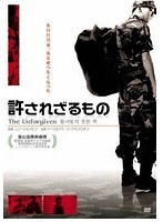 許されざるもの　ドラマ