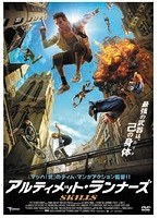 アルティメット・ランナーズ　アクション