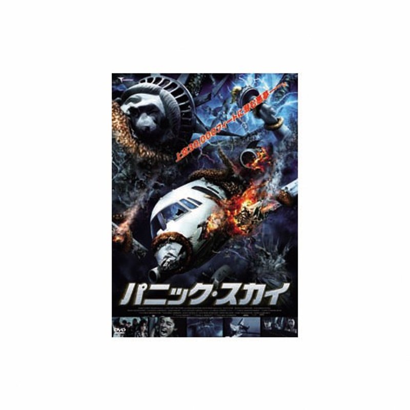 パニック・スカイ