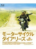 モーターサイクル・ダイアリーズ （ブルーレイディスク）　ドラマ