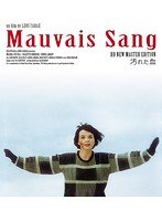 汚れた血 HDニューマスター版 （ブルーレイディスク）　ドラマ