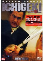 ICHIGEKI 一撃　アクション